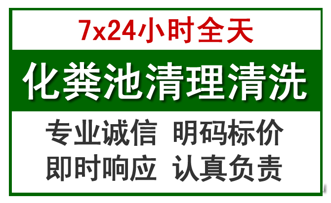 辽中化粪池清理