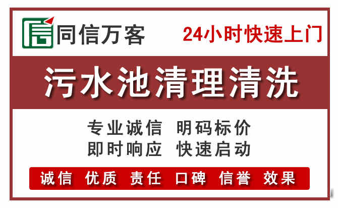 辽中污水池清理
